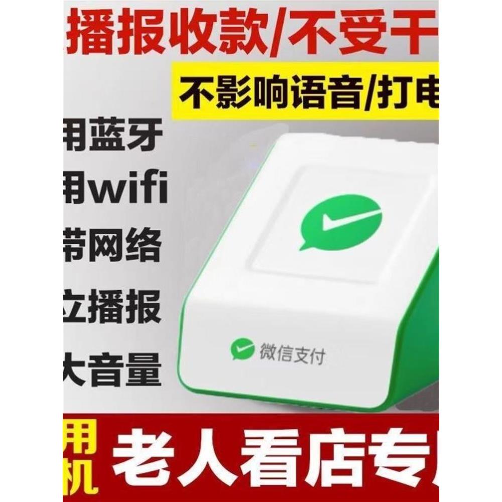 微信收款语音播报器收钱官方S1提示音4G大音量音响F1无需WiFi蓝牙