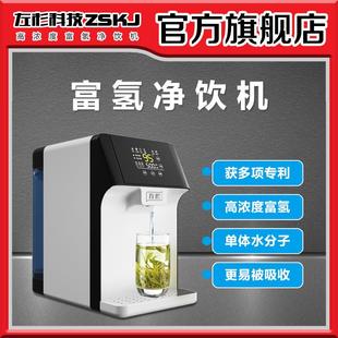 左杉富氢水机净水器家用含小分子水素水制氢气碱性还原电解直饮机