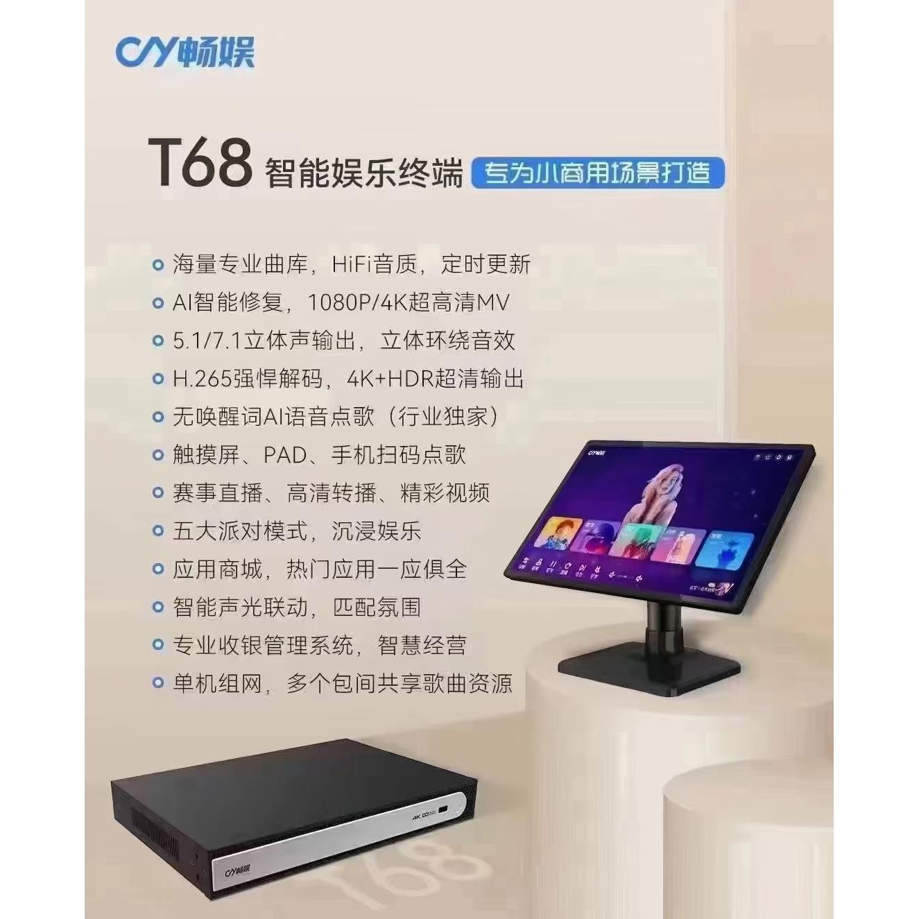 音创点歌机畅娱T68触摸屏4K高清点唱一体机家用智能语音KTV卡拉OK