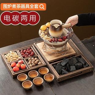 围炉煮茶器具全套罐罐烤奶茶专用煮茶壶家用室内插电电炉煮茶套装