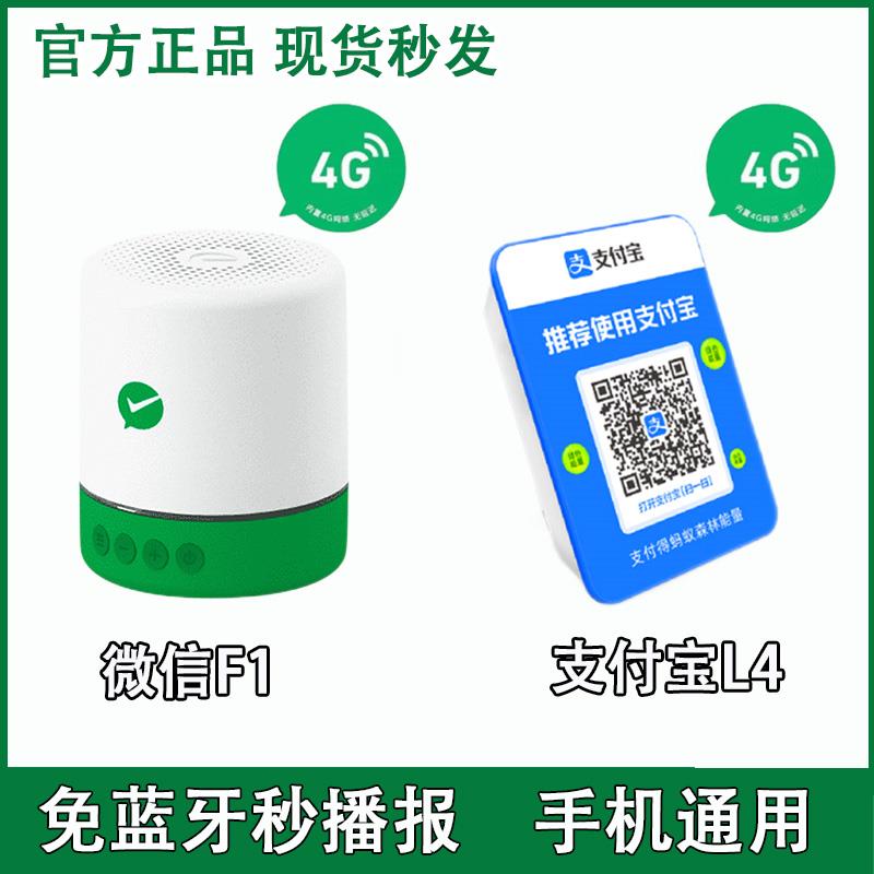微信收款音响F1自带网络二维码语音播报器免蓝牙wifi大音量摆摊