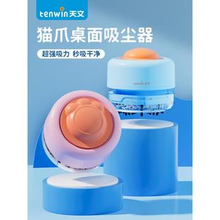 天文桌面吸尘器小学生吸橡皮擦屑机电动书桌大吸力铅笔清理器儿童