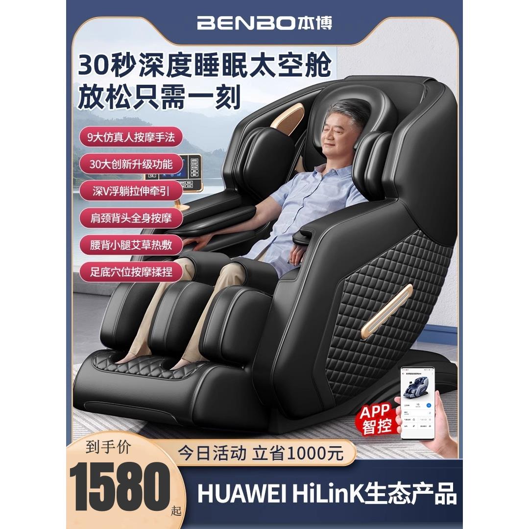 德国本博按摩椅家用全身多功能全自动豪华太空舱电动智能小型沙发