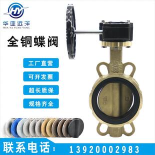 船用铝青铜涡轮对夹蝶阀C954海水用全铜C958铜体铜板D371X 16T