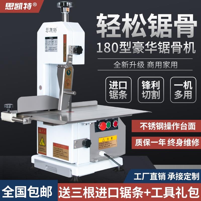 思凯特锯骨机商用小型台式家用据鸡腿牛骨电动切割冻肉猪蹄切骨机