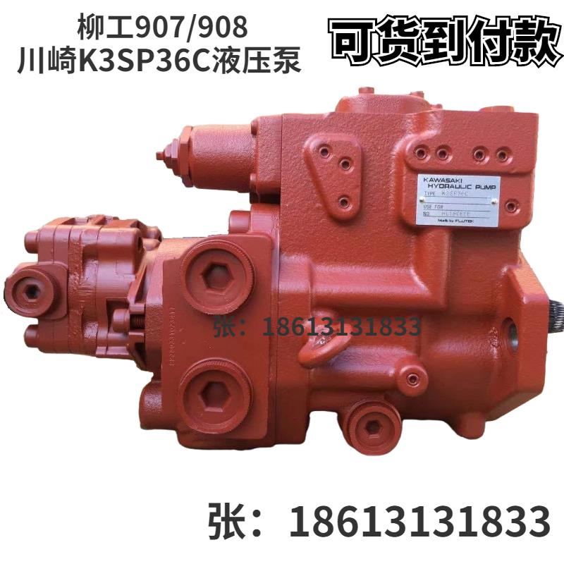 柳工907/908山河智能90液压泵川崎K3SP36C大泵主泵总成挖掘机配件