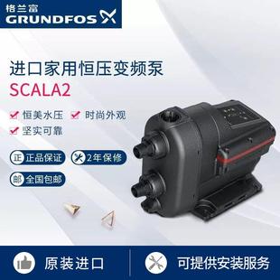 丹麦格兰富SCALA2进口家用恒压变频泵自来水大平层全自动增压泵