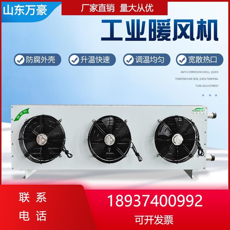 型暖风机热水商用大功率温室取暖加热器大面积养殖蒸汽工业暖风机