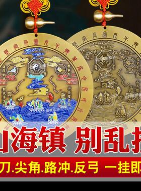 黄铜山海镇挂件室内外八卦镜凸镜家用乔迁大门口客厅卧室窗户摆件