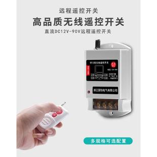 90V直流水泵电机远程遥控开关无线遥控器30A控制器断电开关 DC12V