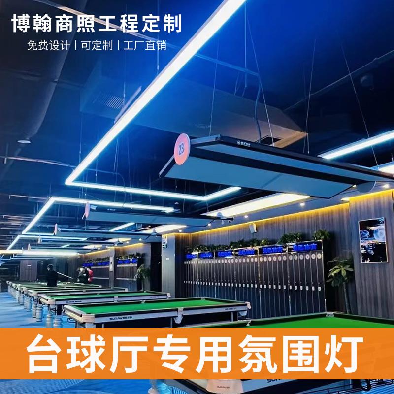 台球室氛围灯 led长条灯无缝拼接 健身房办公室条形灯长方形吊灯