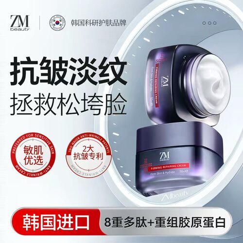 ZMbeauty多肽抗皱敏感肌修复面霜