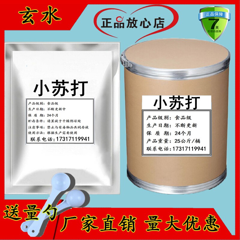 小苏打食用小苏打粉家用烘培发酵食品级家畜养殖兽用小苏打粉包邮