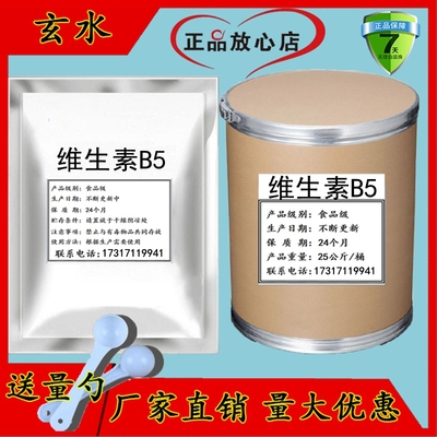 食品级D-泛酸钙 泛酸 维生素B5粉末 营养强化剂泛酸钙粉 vb5 包邮