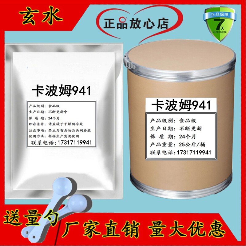 卡波姆941凝胶定型 食品级果冻凝胶形成剂护肤化妆品原料100g包邮