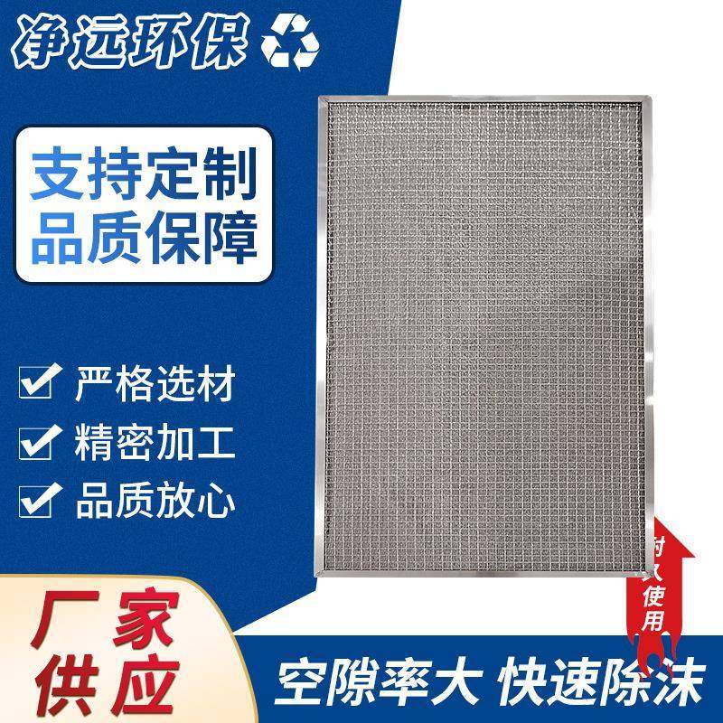 供应包边丝网除沫器不锈钢包边板框初效过滤器抽屉