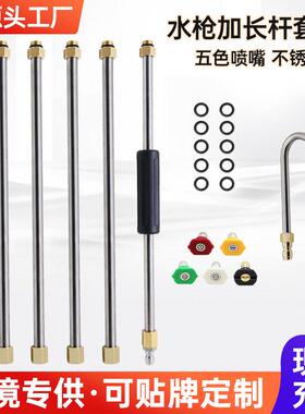 高压水枪不锈钢加长杆套装1/4英寸快速连接6色喷嘴4000psi