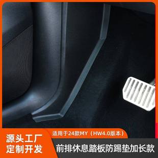 适用于24款ModelY加长款踏板防踢垫前排休息踏板防踢y改装配件