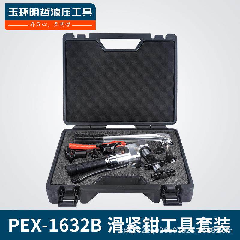 PEX-1632B手动式分体滑紧地暖压管地暖工具压接钳铜铝水暖管压