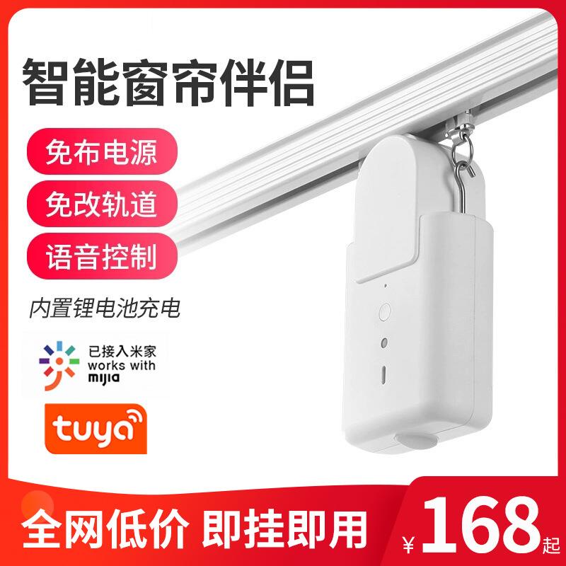 智能电动窗帘伴侣神器轨道改电动语音遥控收拉器自动开合器电机