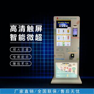 人脸识别测温售货机多种支付方式超市商场商店写字楼自助售货机