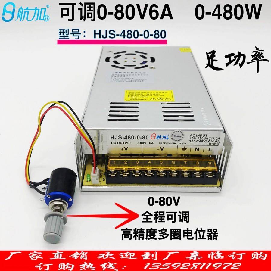 可调电源0-80V6A480W0-80V可调稳压直流开关电源HJS-480-0-80