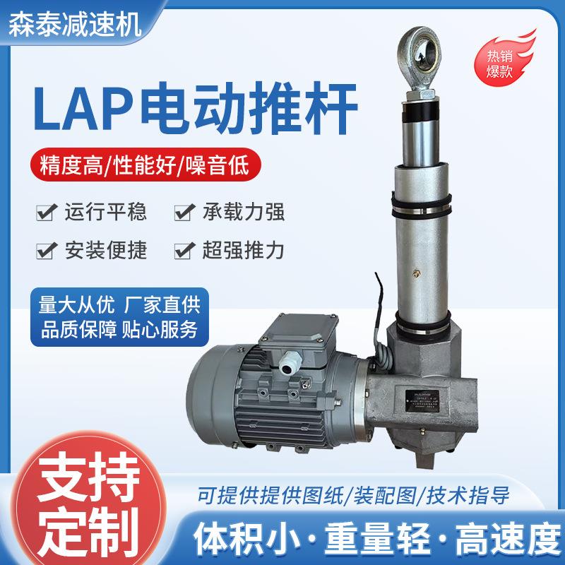 LAP电动推杆蜗轮蜗杆升降机大推力电动伸缩杆LBP手电动推杆升降机