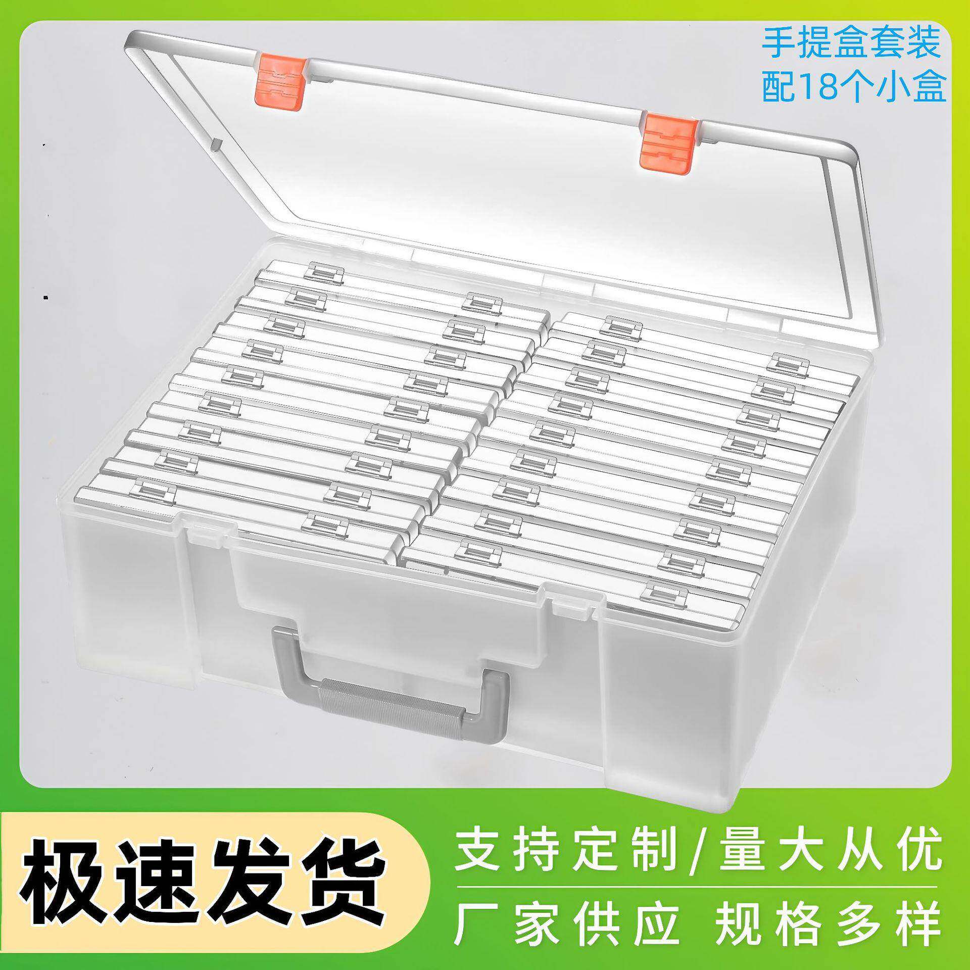 照片卡片整理手提收纳套装大盒带18个小盒透明工具塑料带盖包装盒