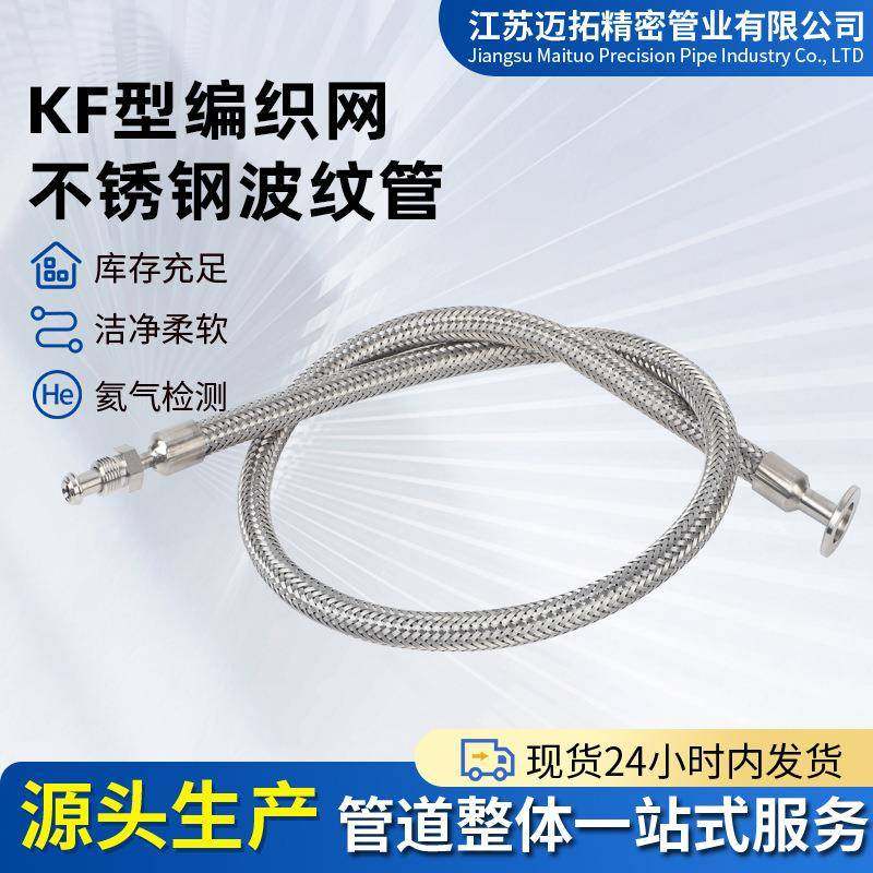 KF型编织网不锈钢波纹管耐高温编织防爆管304金属软管,纺织面料/辅料/配套,纺织机械配件,淘宝优惠券,粉丝福利购,淘宝优惠卷