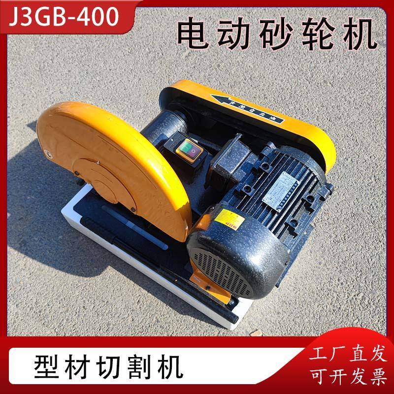 型材切割机90°--45°斜切砂轮锯J3GB-400手持压把料锯砂轮切割机