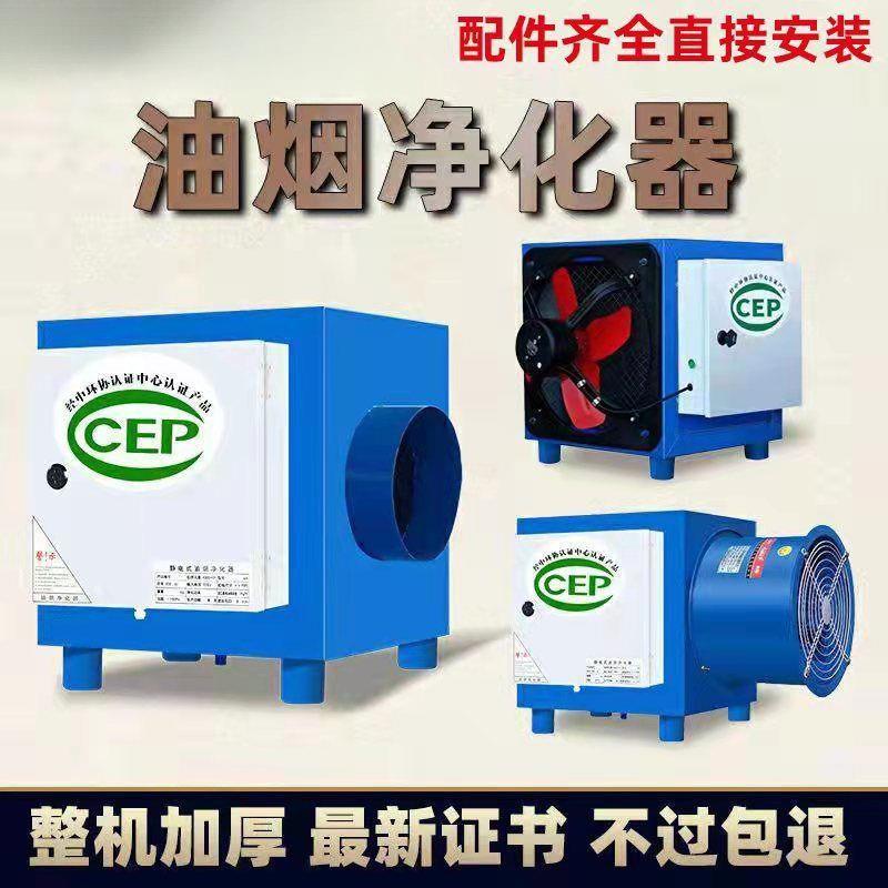 小型4000风量油烟净化器厨房饭店商用静电式环保油烟分离器一体机