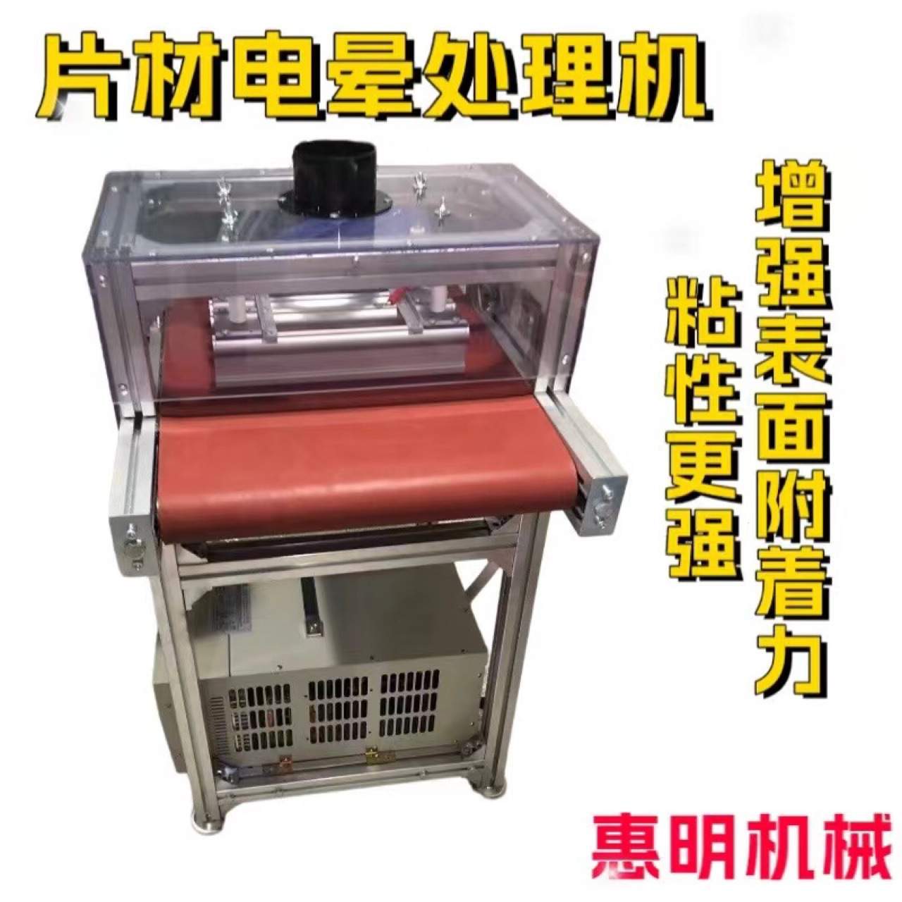供应 单张片材印前电晕处理机 传送带塑料片材电晕除理机环保
