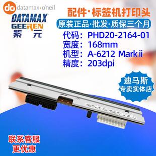 Datamax迪马斯A6212打印头PHD20216401标签机头替更换热敏针头