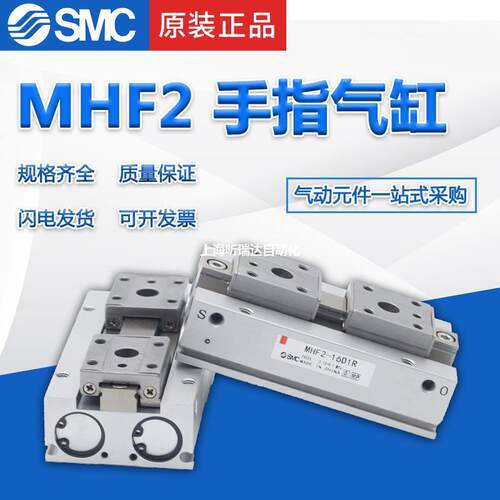滑台平行夹手指气缸MHF2-8D*12D*16D*20D-D1-D2-DR-M9NL原装