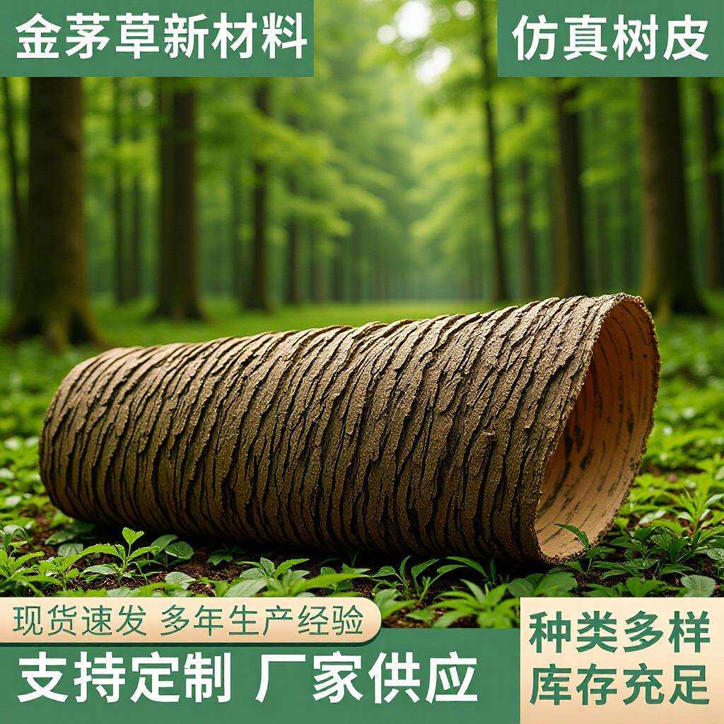仿真树皮人造橡胶假树皮包柱子装饰防虫户外景观人造树皮