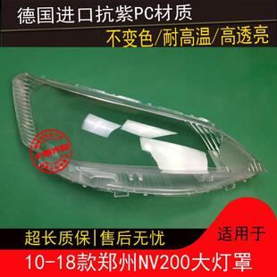 适用101112131415161718款NV200大灯罩郑州NV200大灯面罩