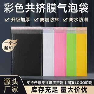 彩色气泡袋哑光加厚共挤膜气泡信封袋服装快递包装袋子泡沫袋