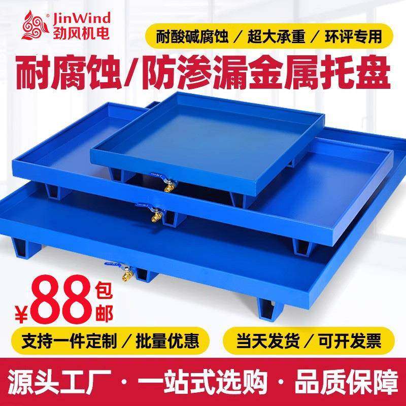 废危防渗漏托盘叉车铁托盘金属存放汽修机油桶废油过滤机油盆栈板,纺织面料/辅料/配套,纺织机械配件,淘宝优惠券,粉丝福利购,淘宝优惠卷
