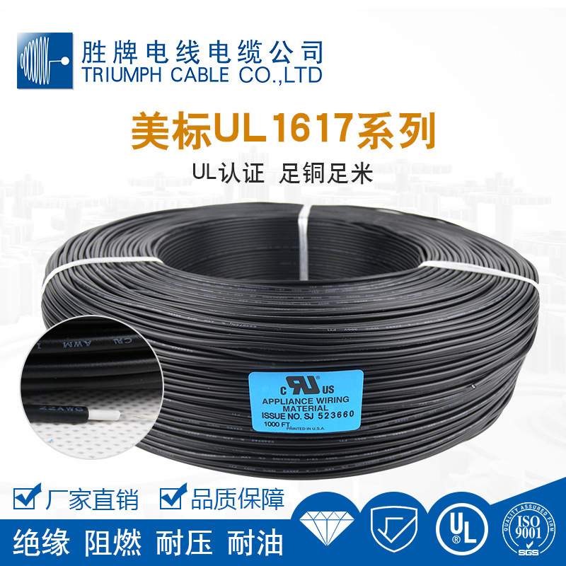 胜牌1617#24awg导体11*0.16TS单芯多股双绝缘线LED灯条连接线