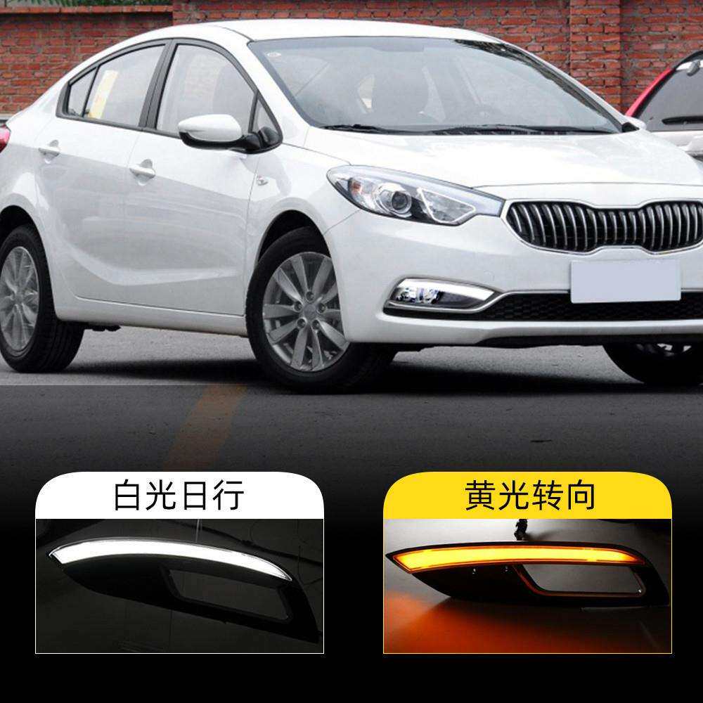 适用于起亚13-15款K3日行灯前雾灯LED日间行车灯转向灯前杠雾灯框