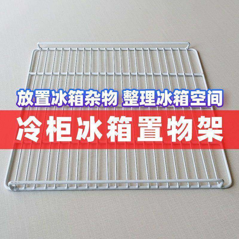 冰柜层架置物架四六门冰箱层板展示柜隔板网卡扣支架隔网篦配件,金属材料及制品,金属加工件/五金加工件,淘宝优惠券,粉丝福利购,淘宝优惠卷
