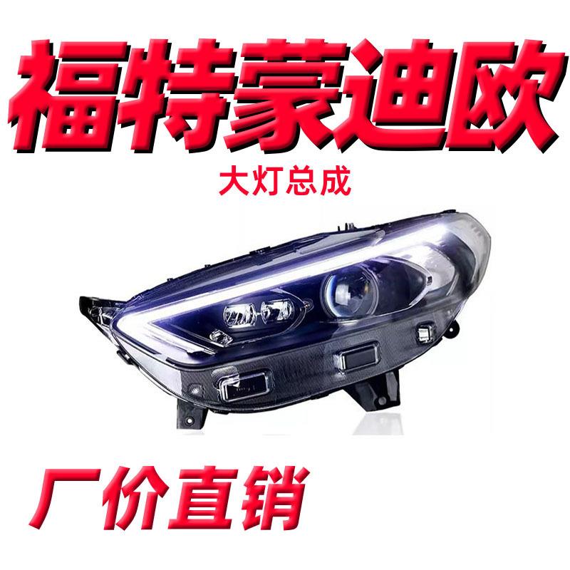 适用于13-16款新蒙迪欧大灯总成改装新款日行灯LED流光转向氙气灯