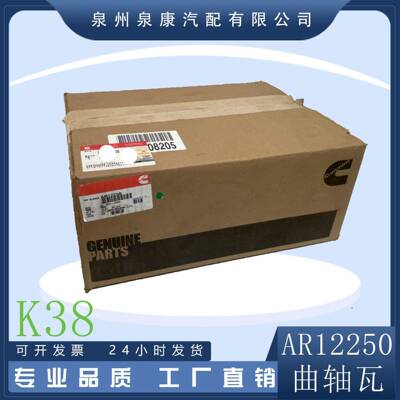 K38发动机配件重庆曲轴瓦AR12250发动机轴瓦直销