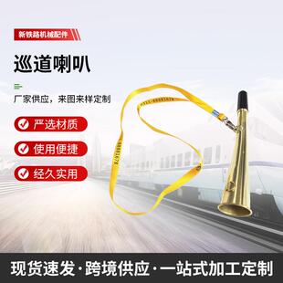 铁路工务器材巡道喇叭防护员口笛铜号角H68信号铁路喇叭