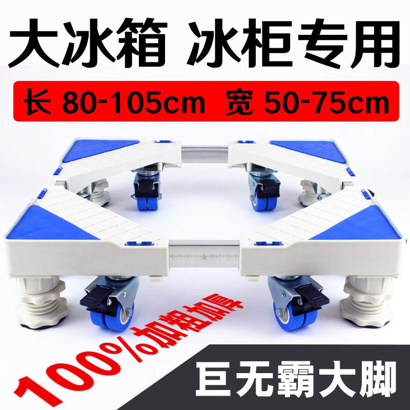 大型冰箱底座双桶洗衣机冰柜移动托架加大号对开门不锈钢支架