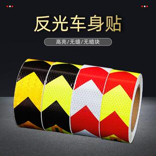 晶格箭头反光带导向标汽车车身反光贴条夜间高亮警示防撞反光胶带