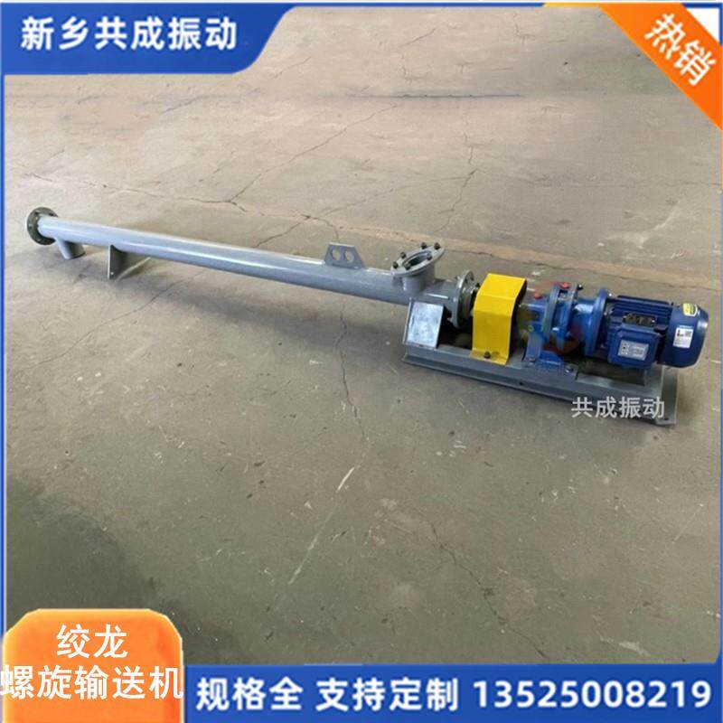 共成生产LS型螺旋输送机U型螺旋输送机LS有轴无轴螺旋输送机的厂