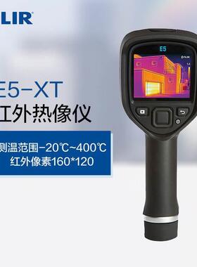 菲力尔FLIRE5-XT红外热像仪地暖红外线成像仪建筑电力热像仪