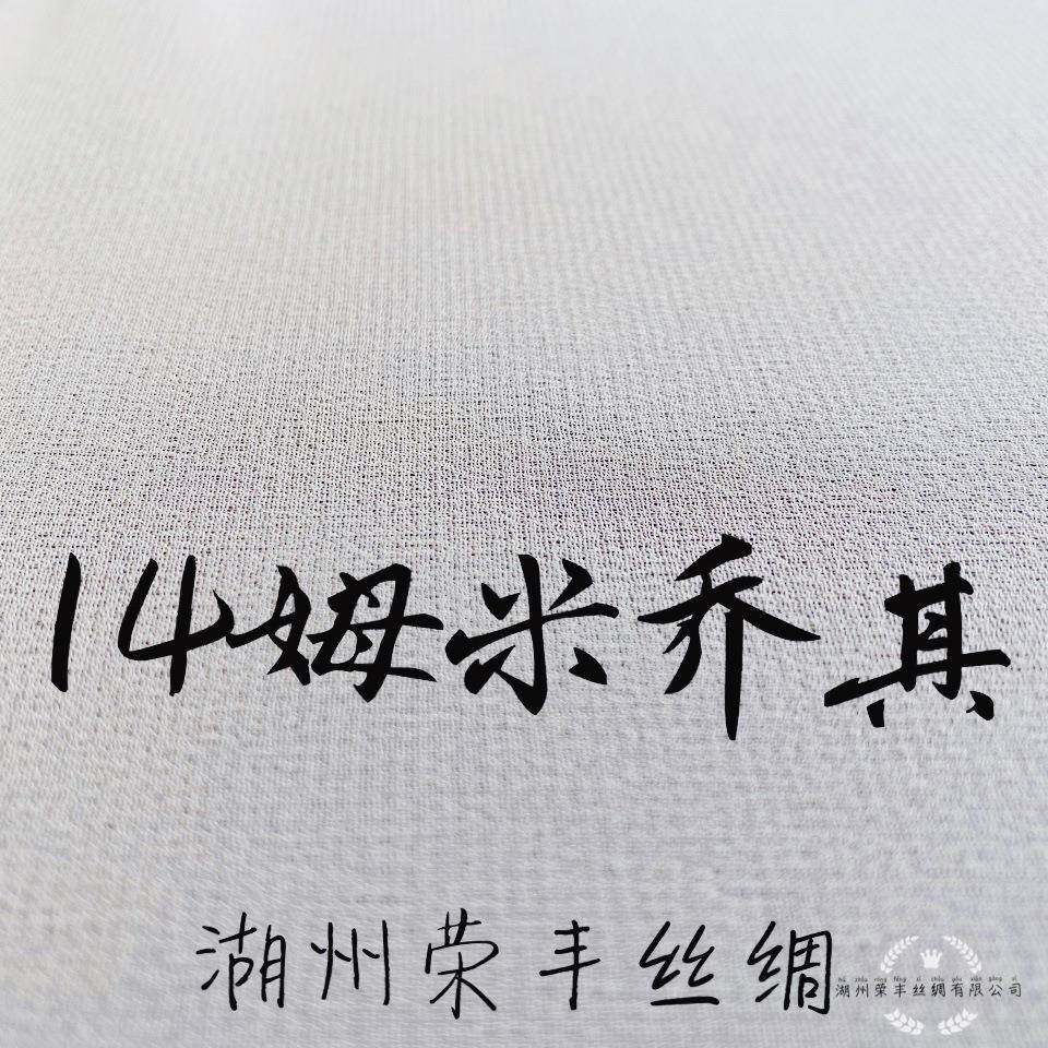 04乔其纱03加厚14姆米mm114cm门幅真丝桑蚕丝面料雪纺丝绸,金属材料及制品,金属加工件/五金加工件,淘宝优惠券,粉丝福利购,淘宝优惠卷