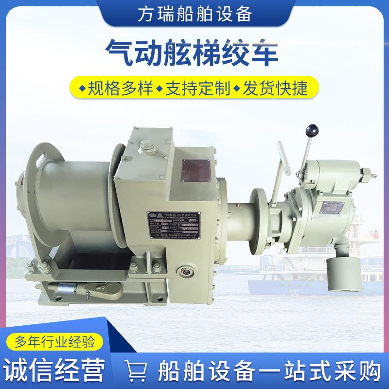 方瑞气动舷梯绞车供应16KN电动舷梯绞车舷梯绞车气动马达